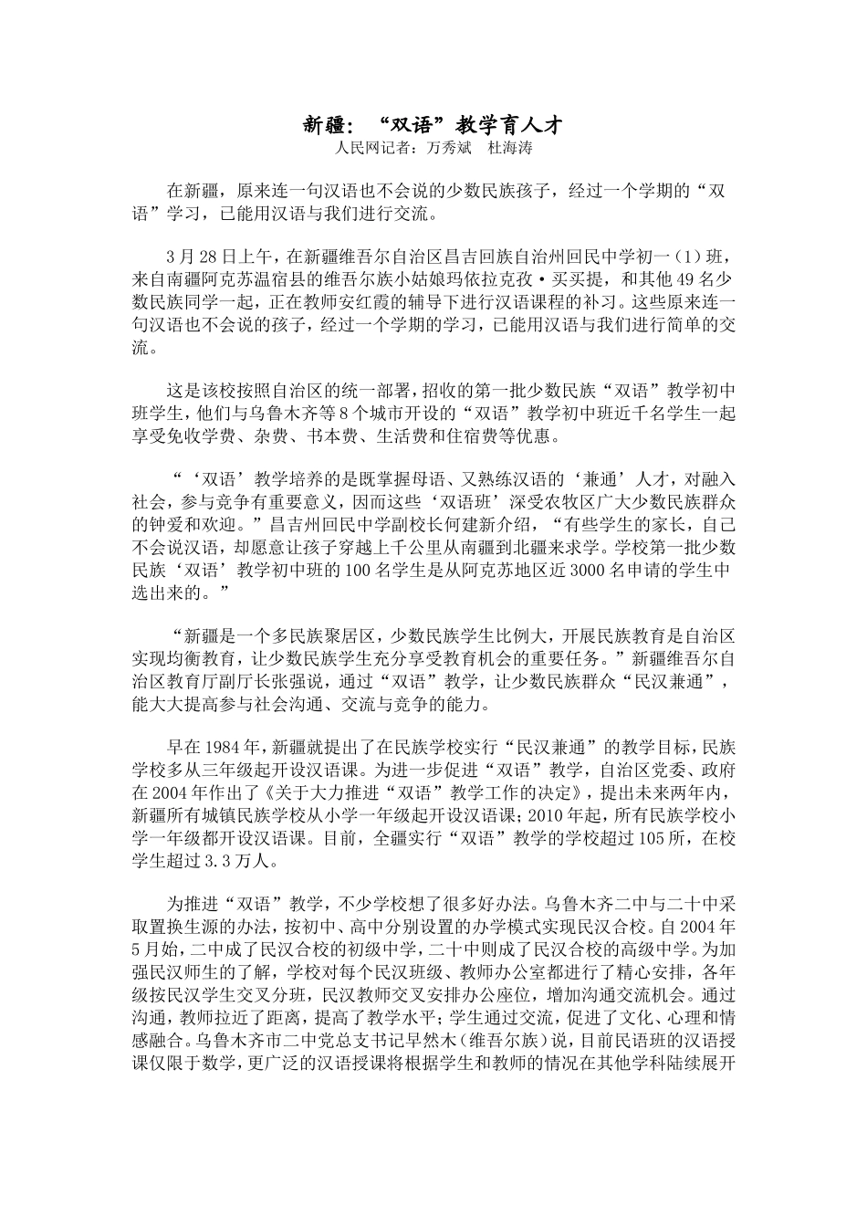 新疆：“双语”教学育人才_第1页