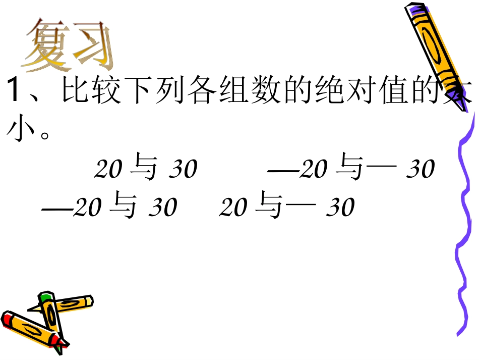 有理数的加法_第2页