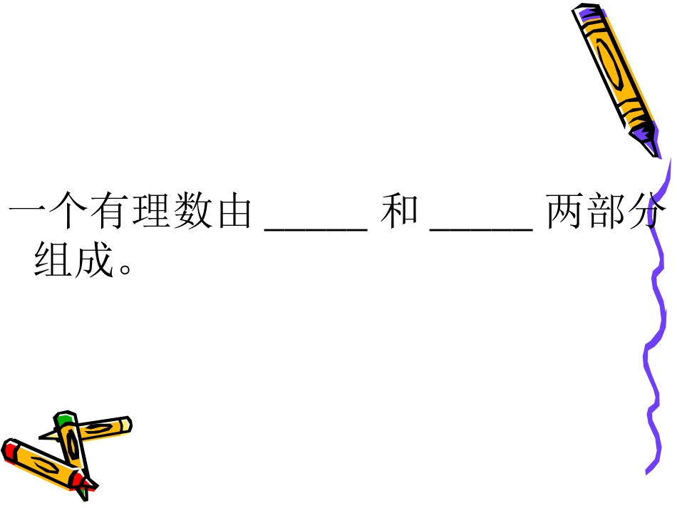 有理数的加法_第3页