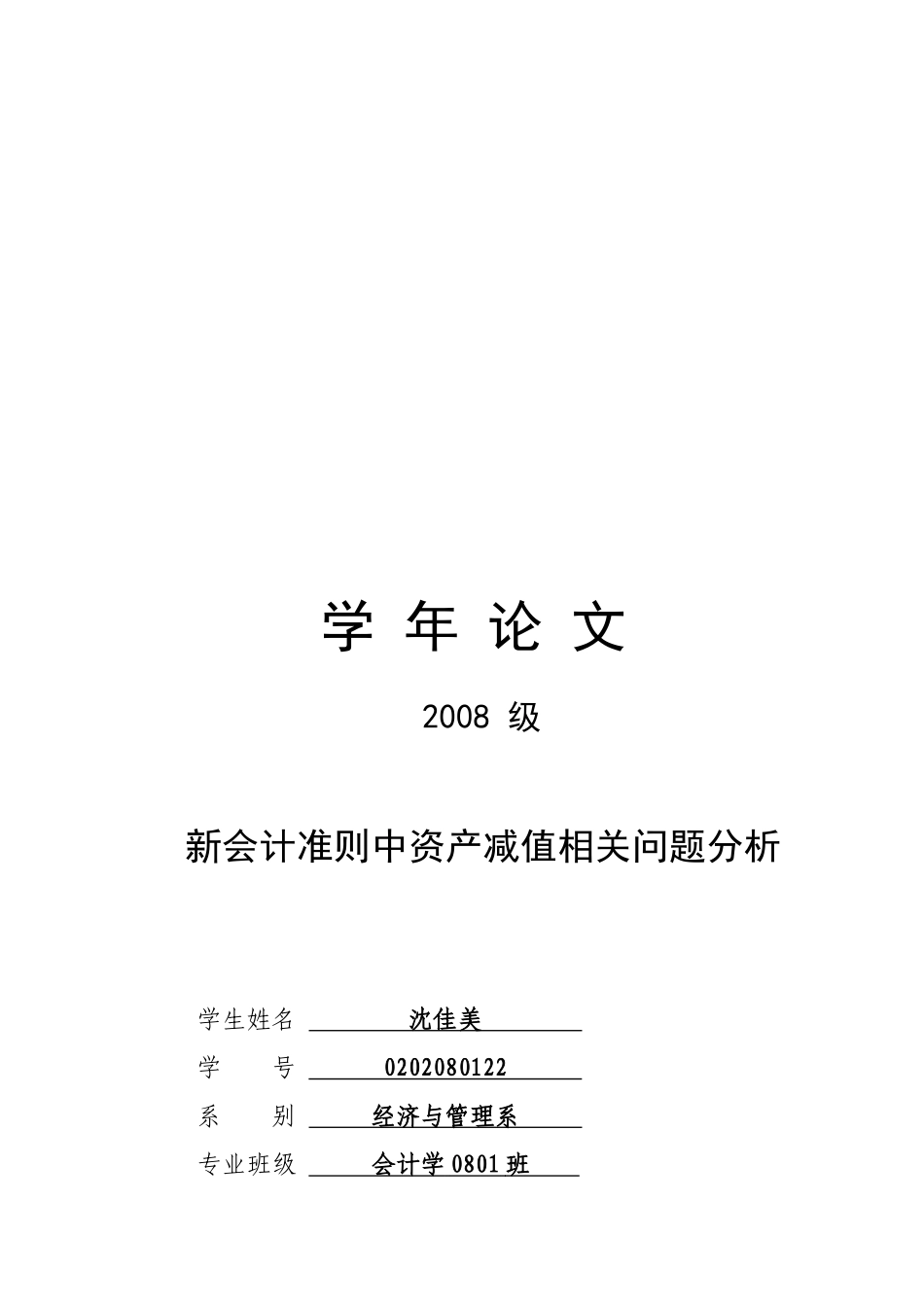 新会计准则中资产减值相关问题解析_第1页