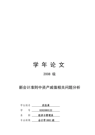 新会计准则中资产减值相关问题解析
