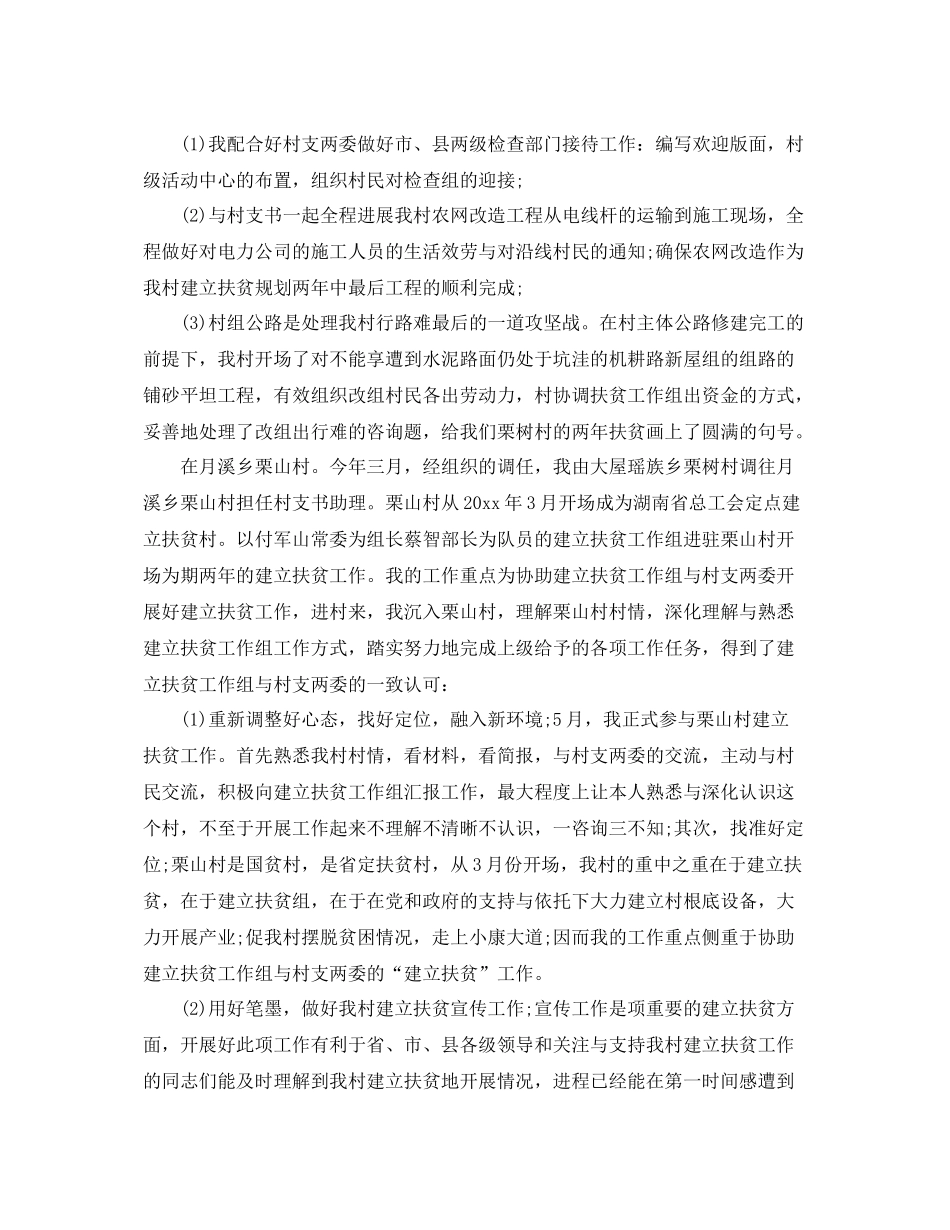 大学生村官个人工作自我参考总结2)_第2页