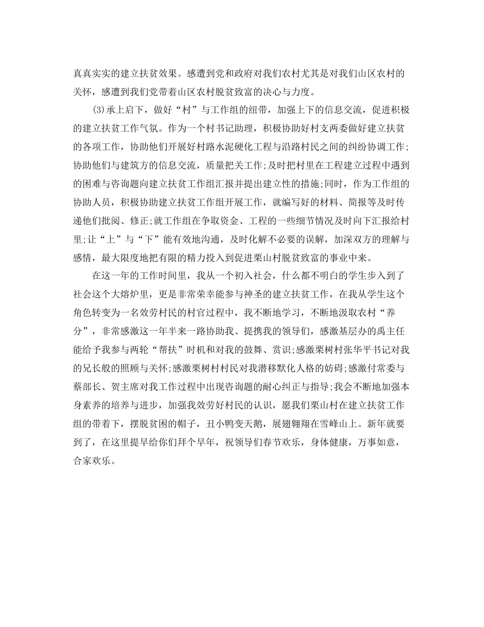 大学生村官个人工作自我参考总结2)_第3页