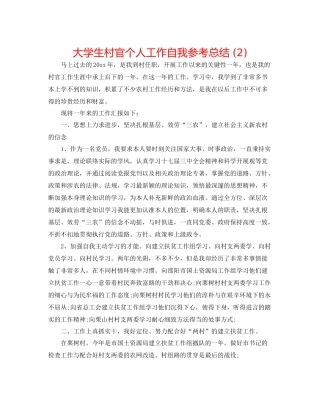 大学生村官个人工作自我参考总结2)