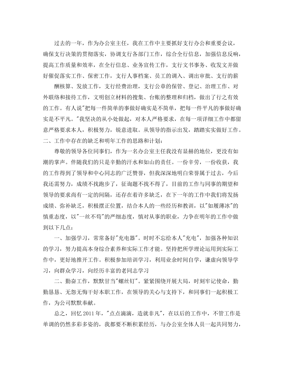 办公室主任个人工作参考总结「4篇」（通用）_第2页