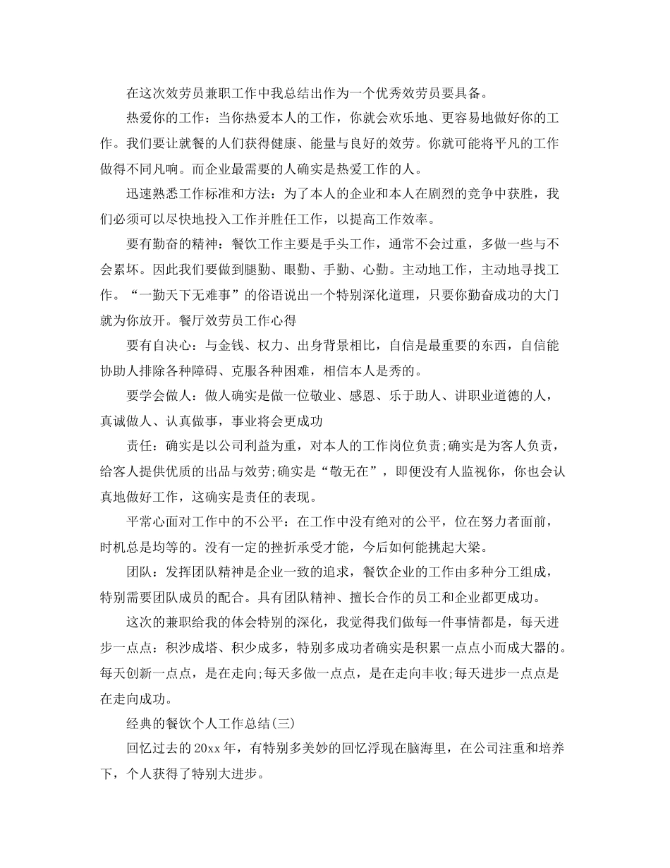 餐饮个人工作参考总结范文5篇_第3页