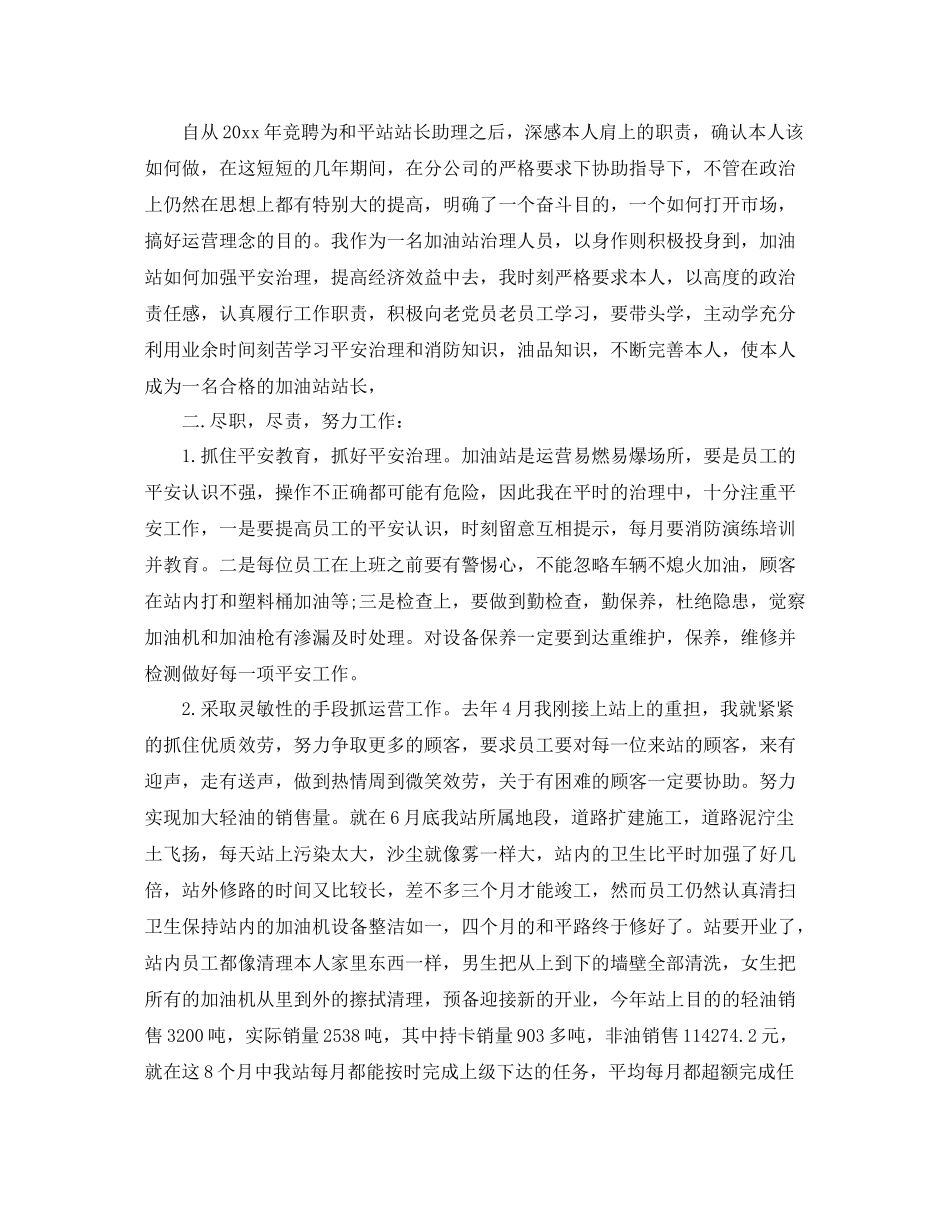 加油站站长个人参考总结五篇范文_第3页