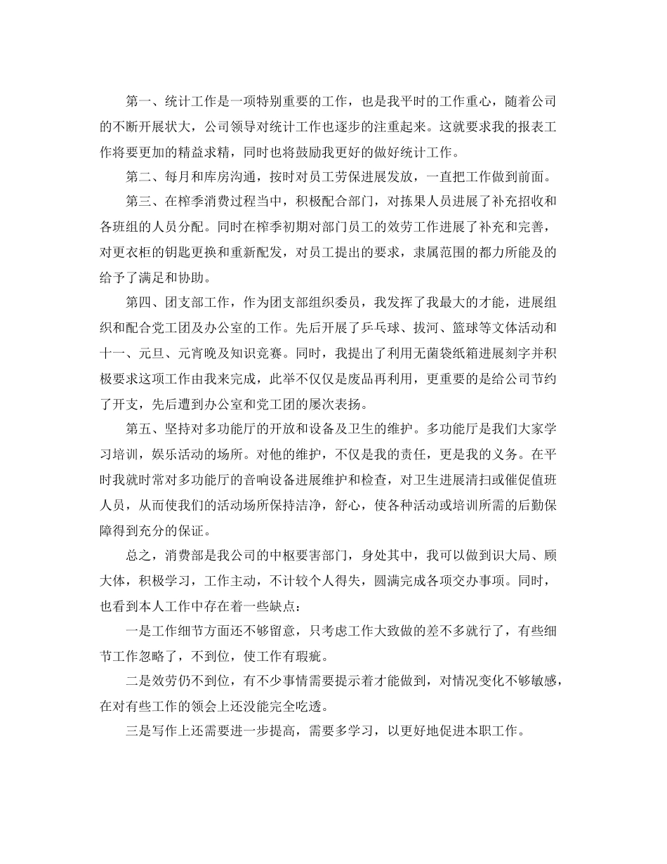 生产统计员的个人工作参考总结（通用）_第2页