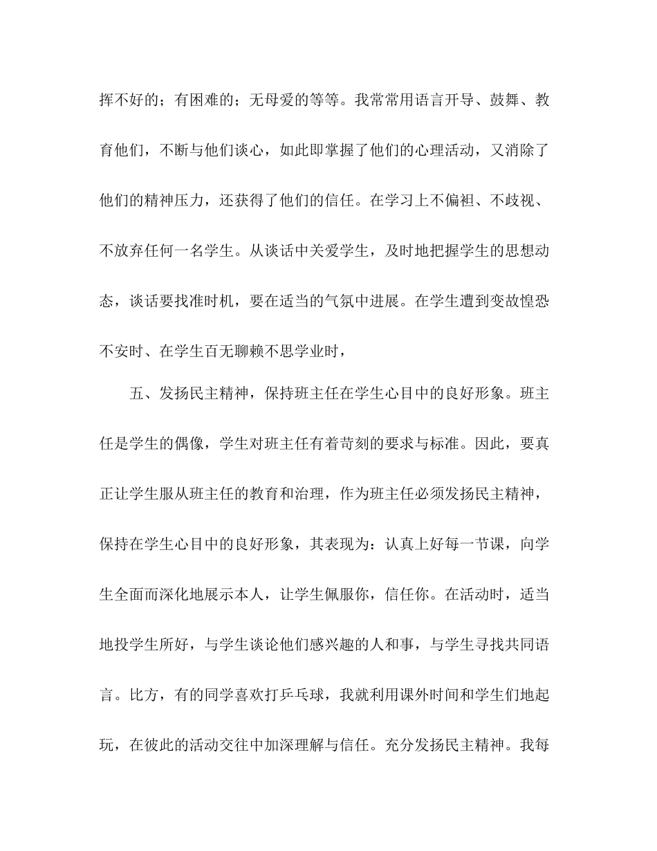 班主任经验参考总结范文_0_第3页