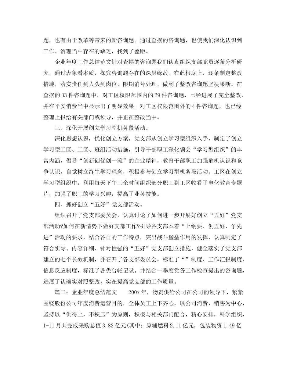 2021年度工作参考总结企业季度工作参考总结范文_第2页