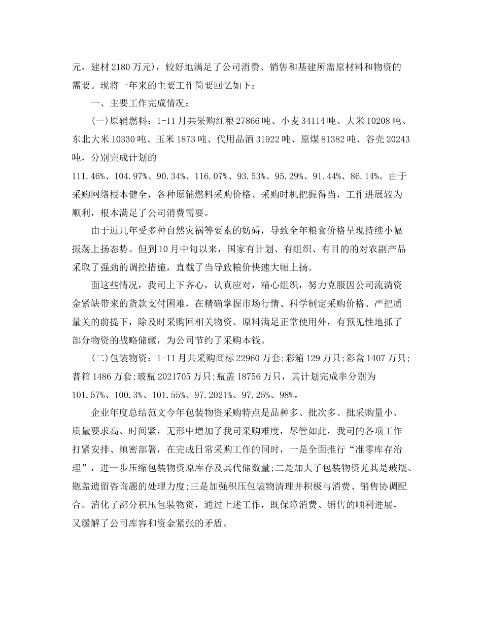 2021年度工作参考总结企业季度工作参考总结范文_第3页