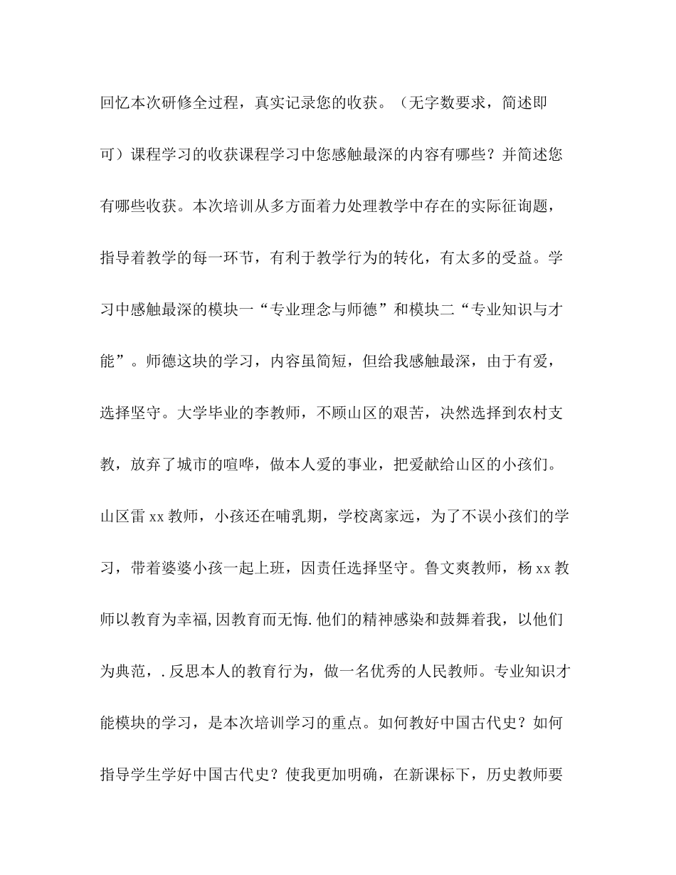 2021年初中历史教师网络研修参考总结范文_第2页