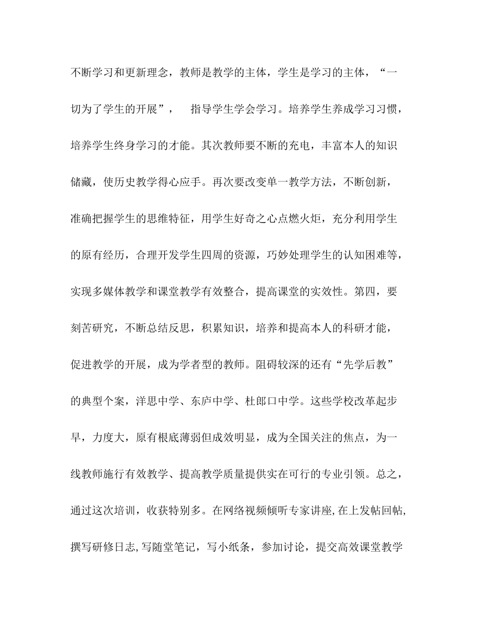2021年初中历史教师网络研修参考总结范文_第3页