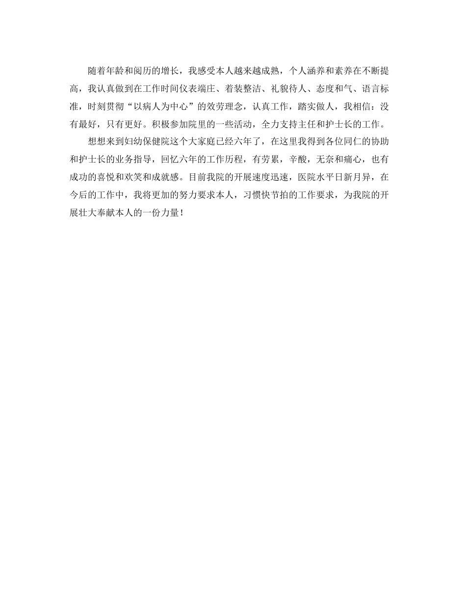 2021年度工作参考总结儿科护士年度工作参考总结_第3页