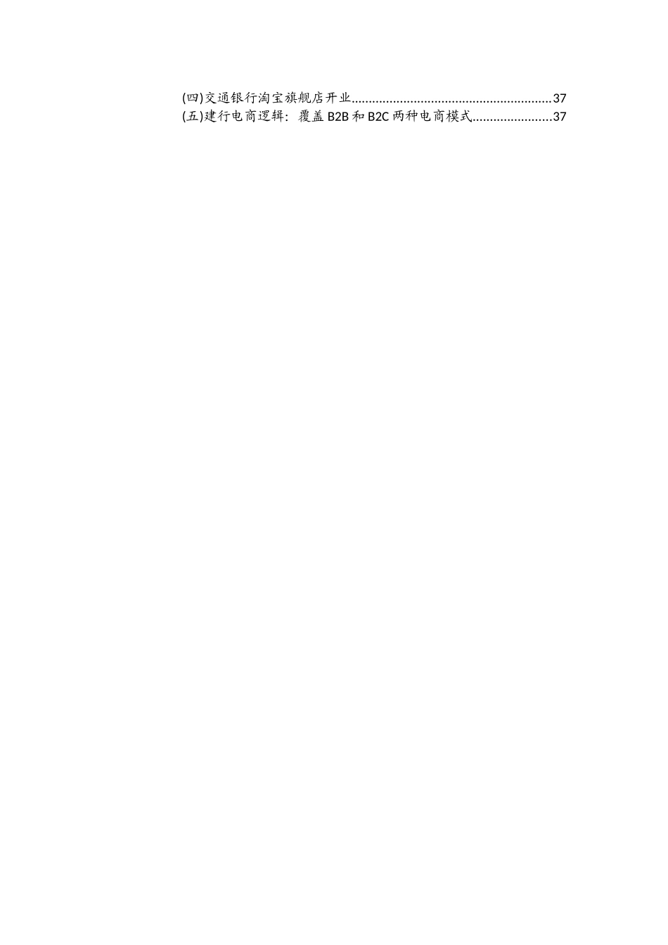《XXXX年电子商务季报分析报告》_第3页