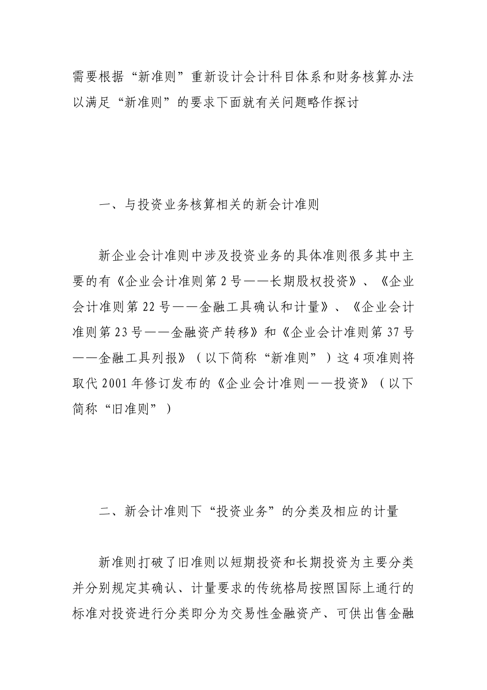 新会计准则下“投资”核算的几个问题_第2页