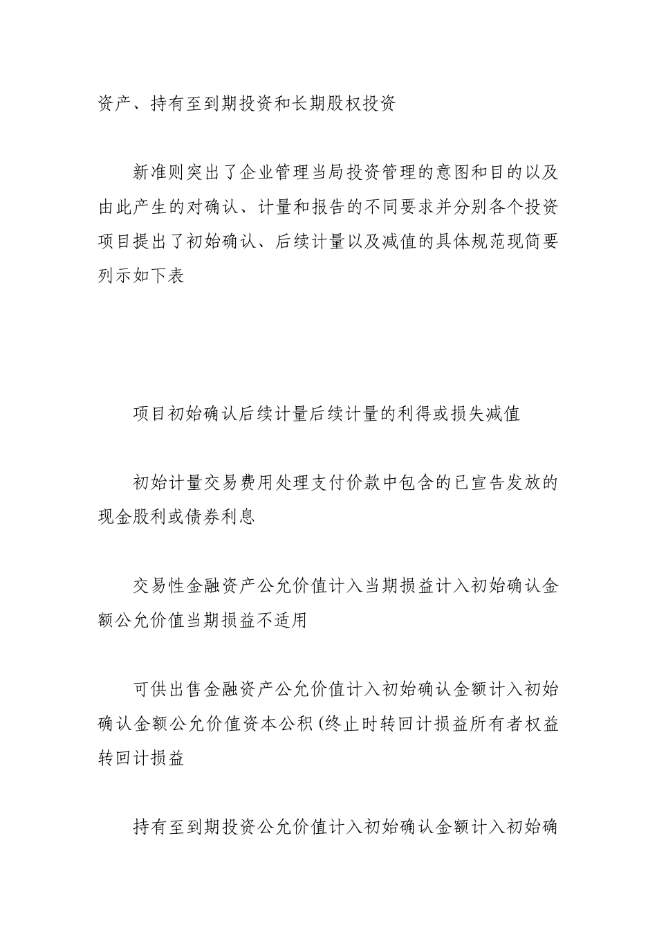 新会计准则下“投资”核算的几个问题_第3页