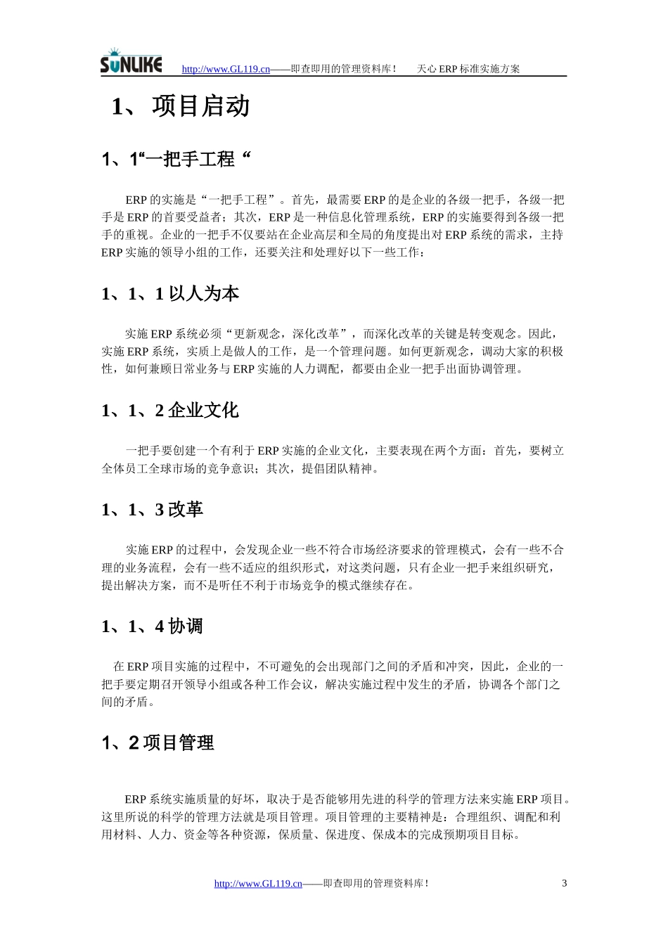 ERP标准实施方案_第3页