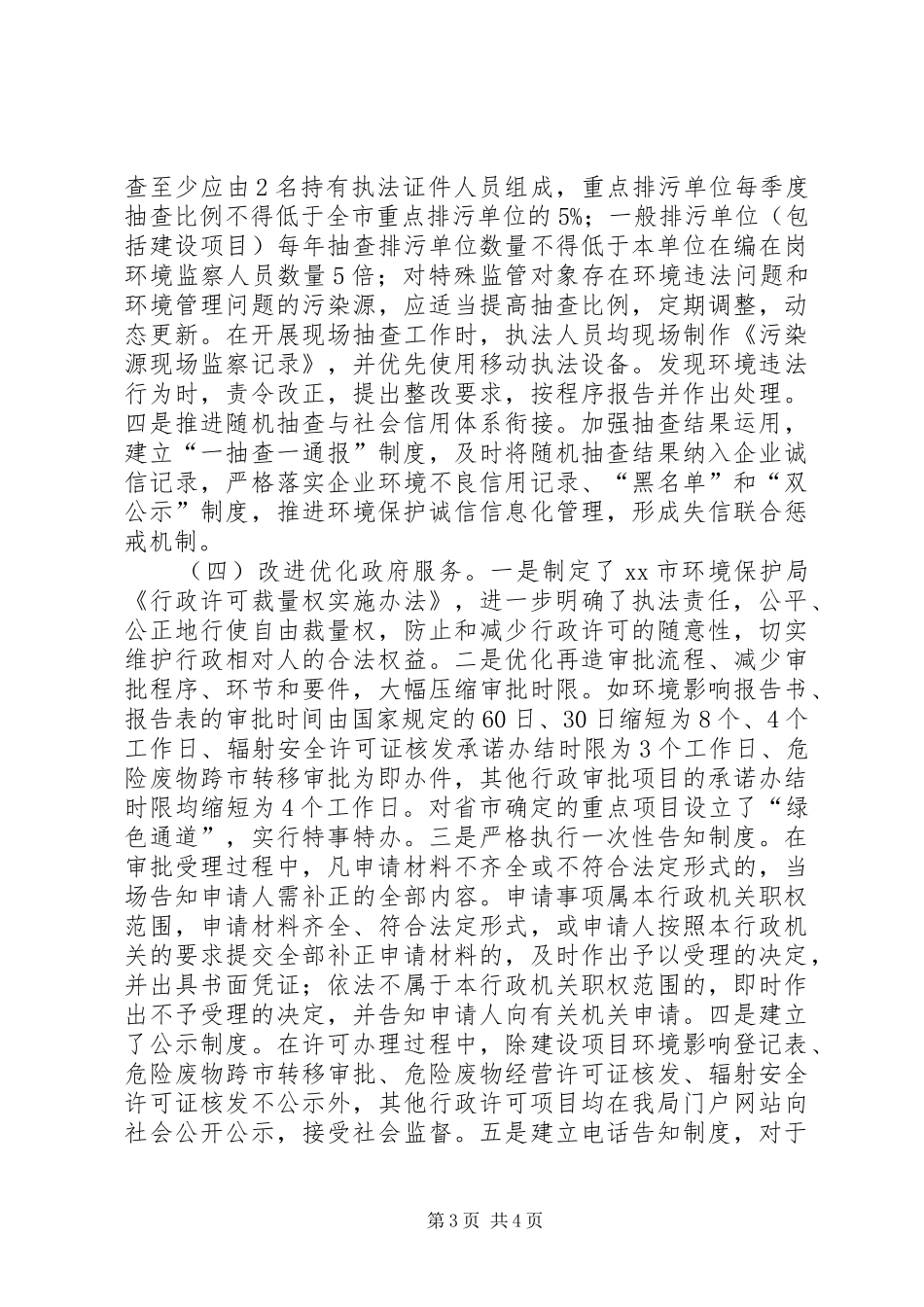 关于行政权力行使监督检查工作自查情况的报告_第3页