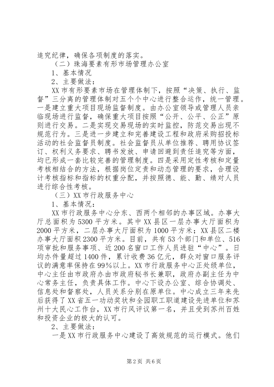 关于行政服务中心建设的考察报告_第2页