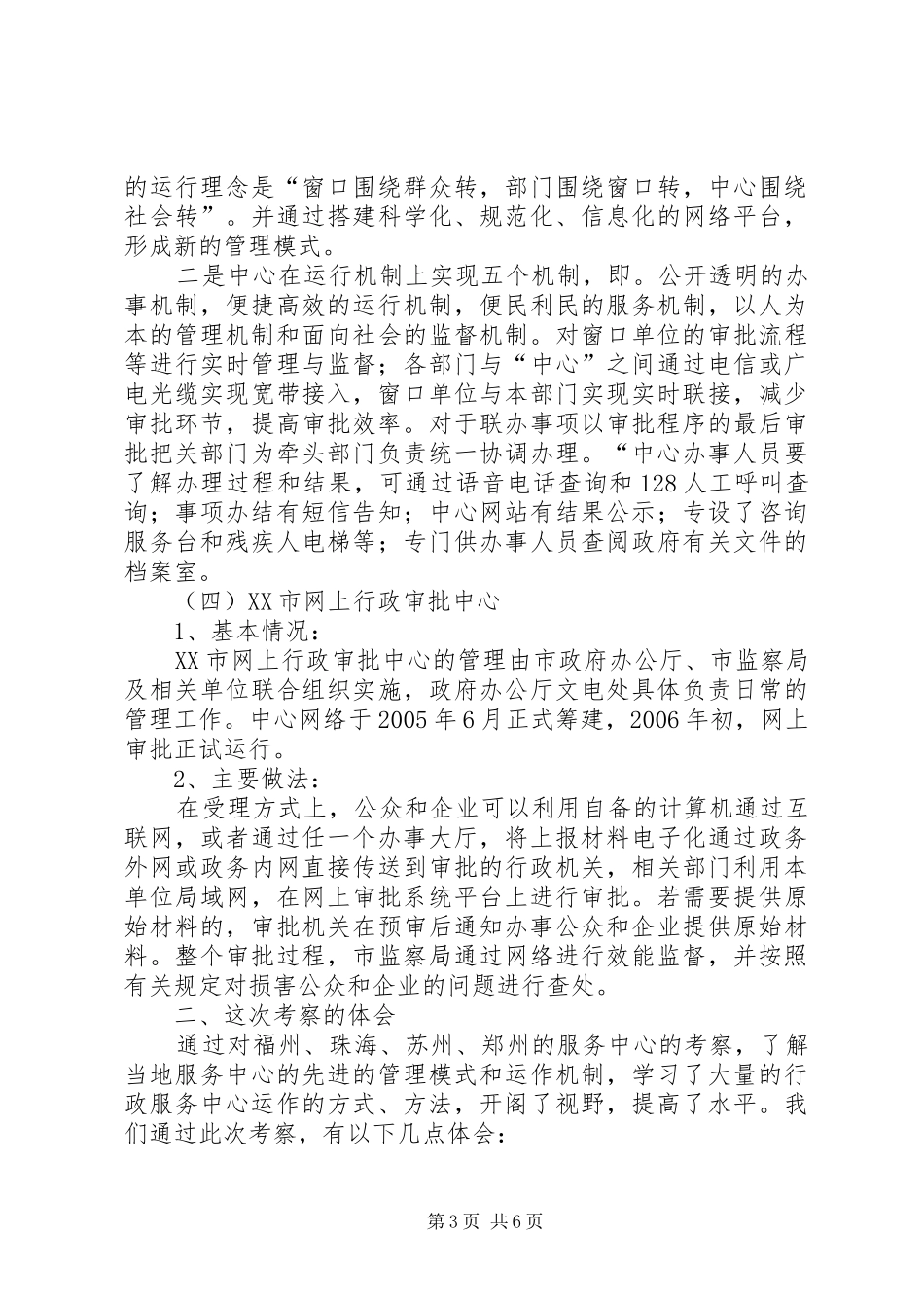 关于行政服务中心建设的考察报告_第3页