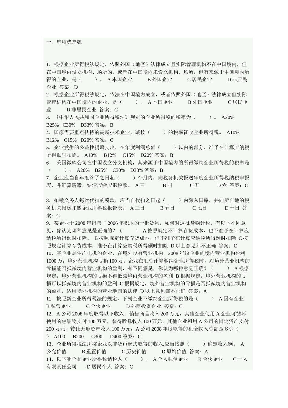 新企来所得税_第1页
