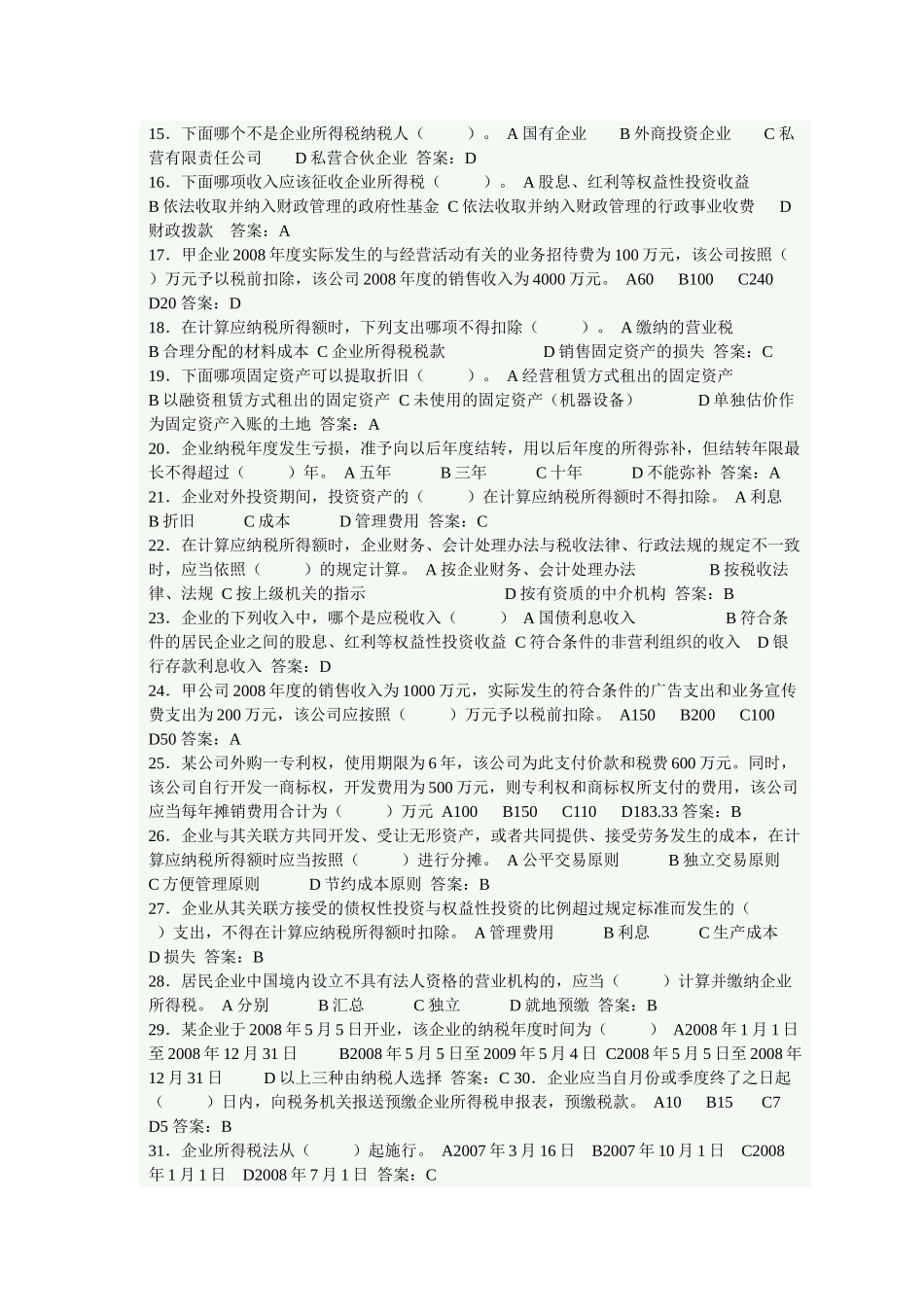 新企来所得税_第2页