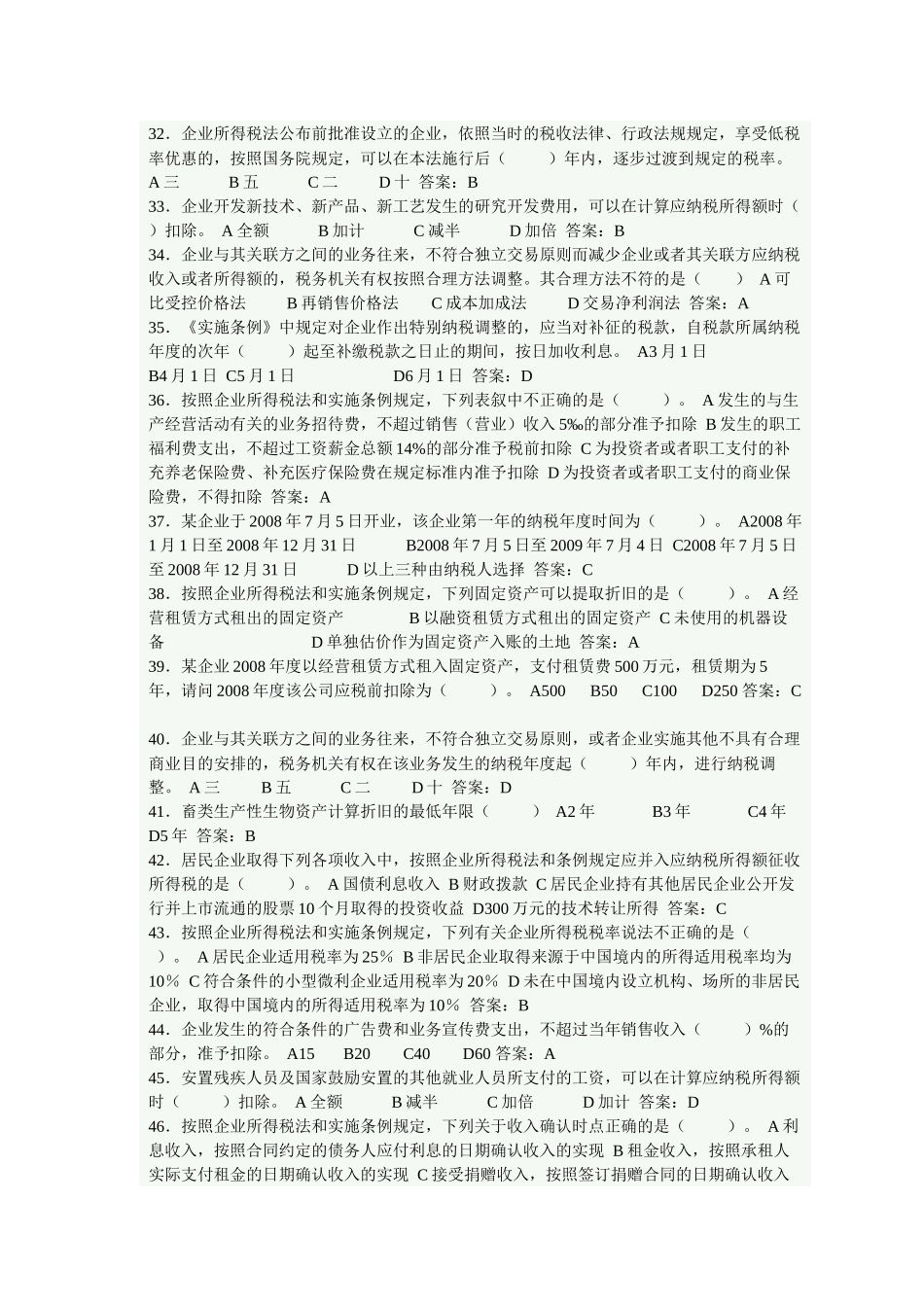 新企来所得税_第3页