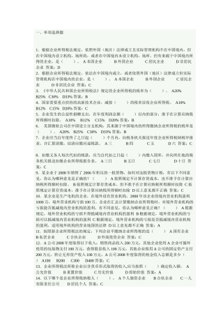 新企来所得税