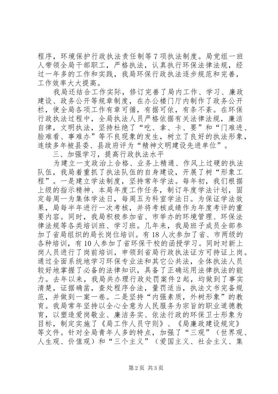 关于行政执法规范化建设工作情况的汇报(1)_第2页