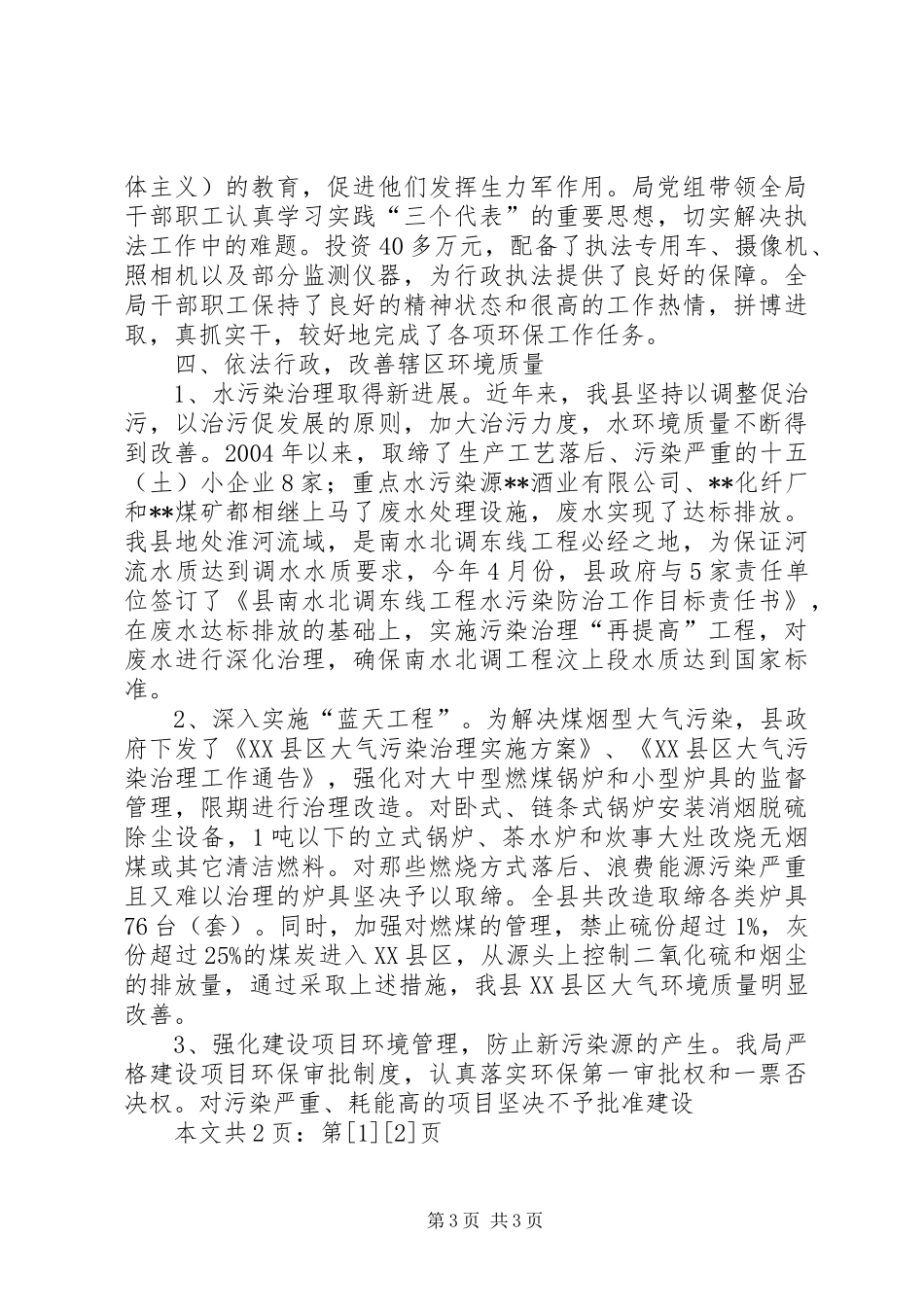 关于行政执法规范化建设工作情况的汇报(1)_第3页
