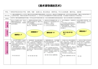 《美术课导课的艺术》教学设计