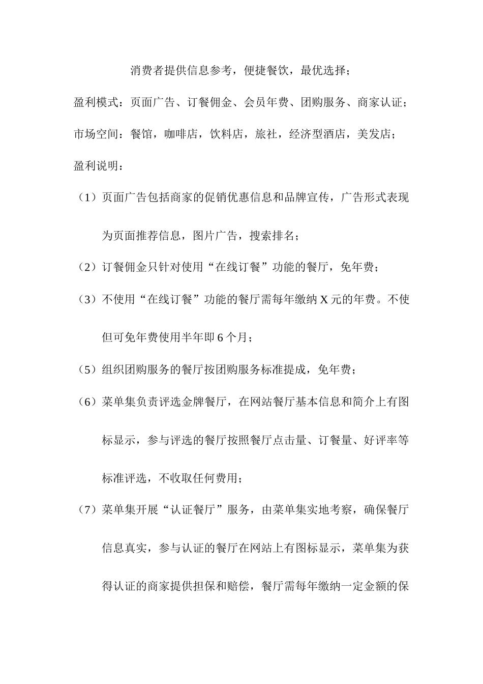 《菜单集》一个订餐网站策划书_第2页