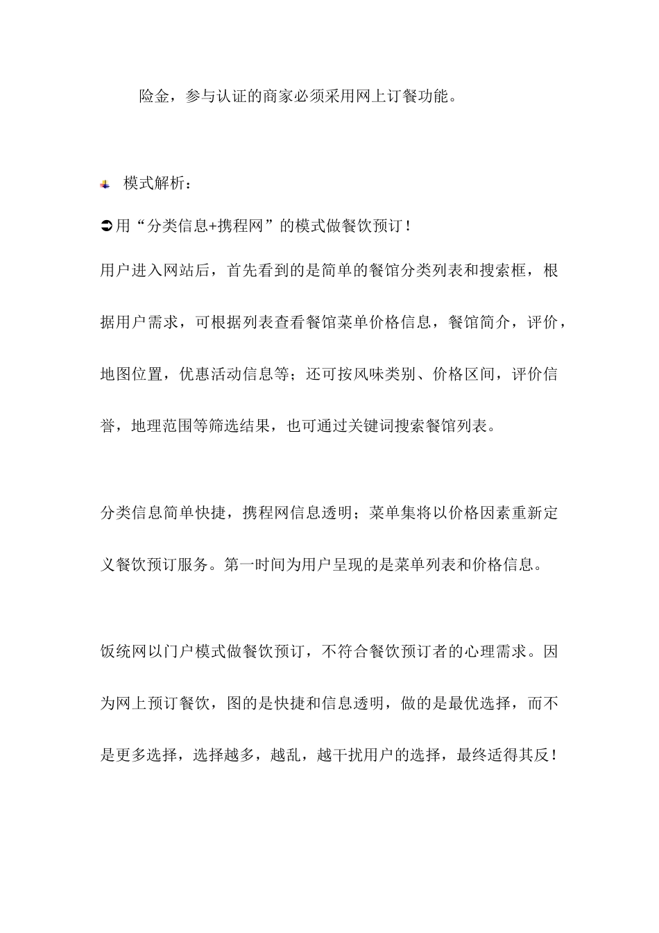 《菜单集》一个订餐网站策划书_第3页
