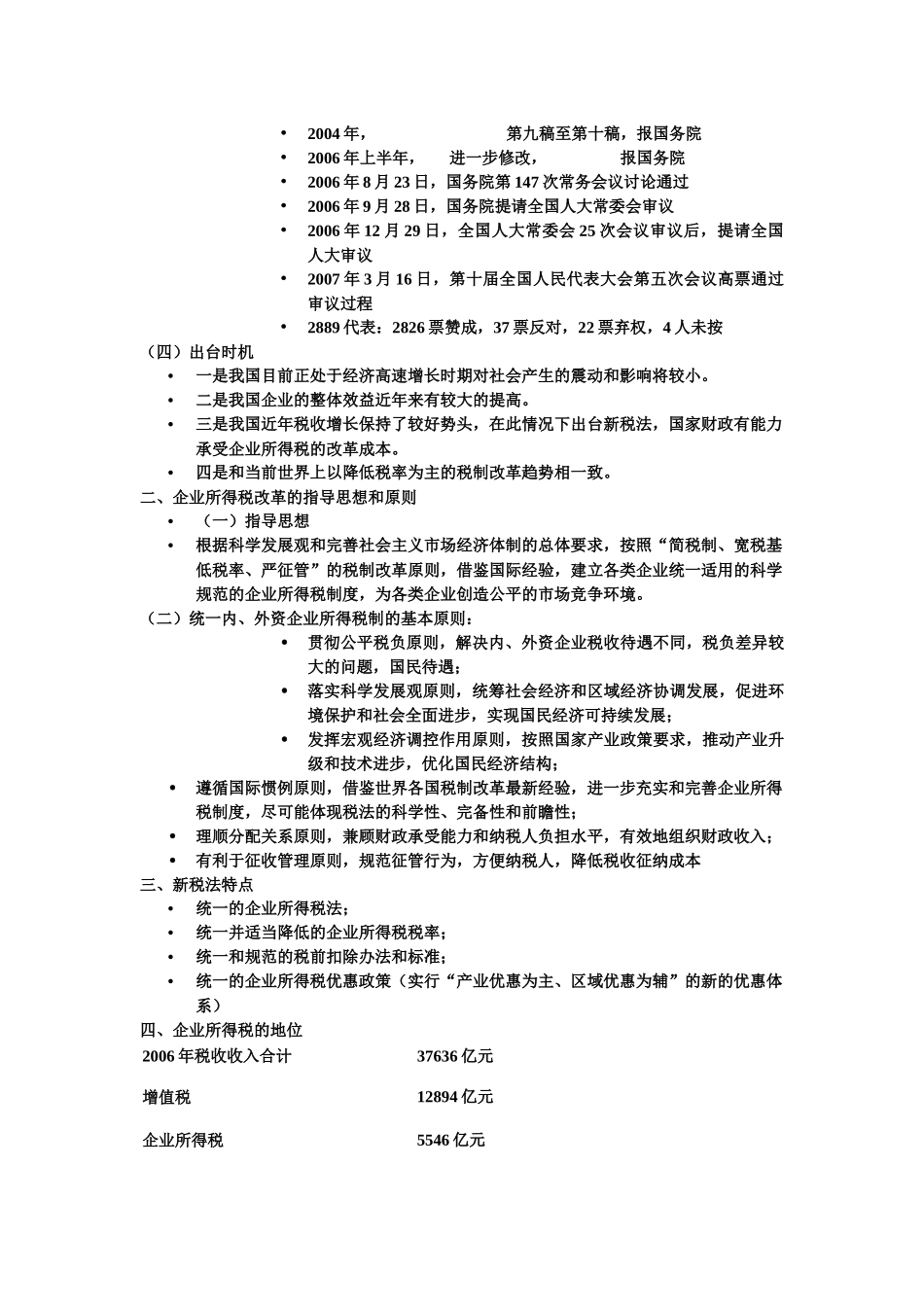 新企业所得税讲解_第2页