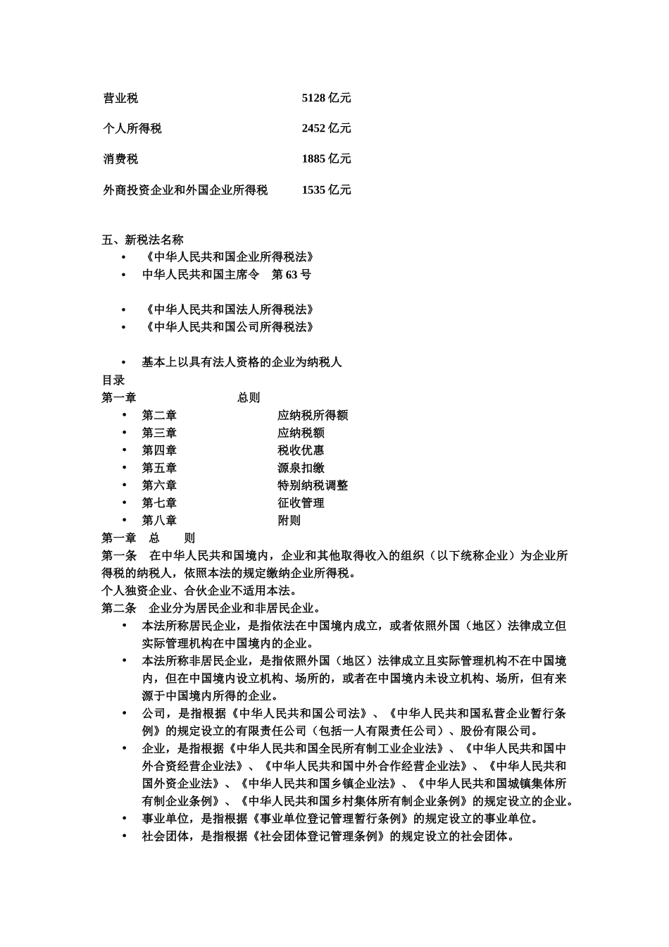 新企业所得税讲解_第3页