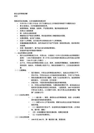 新企业所得税讲解