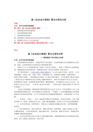 新企业财务会计及管理知识分析准则要点