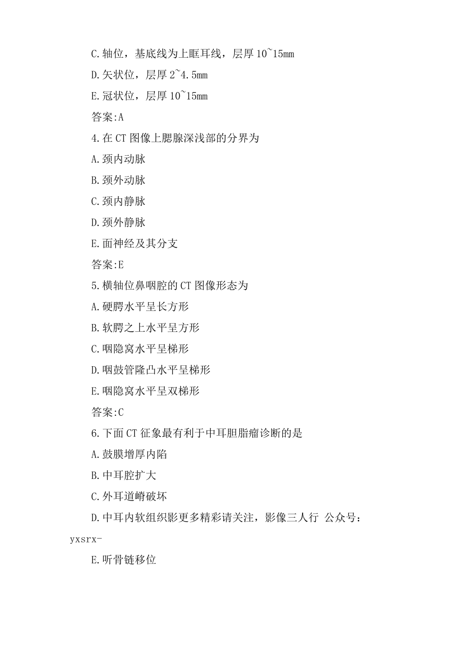 放射医学主治医师真题及答案_第2页