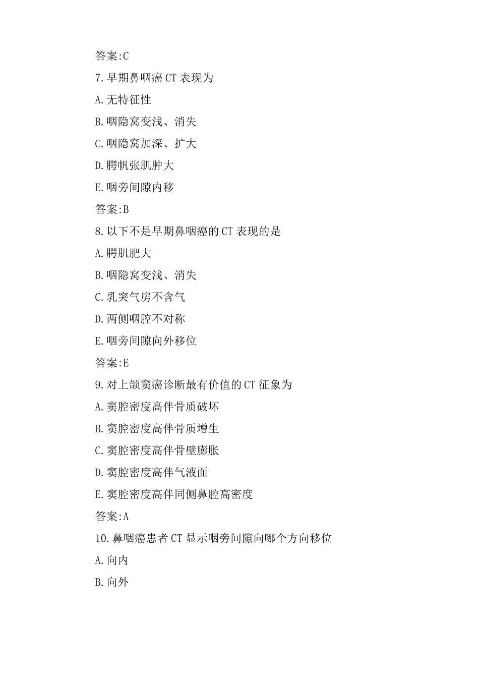 放射医学主治医师真题及答案_第3页