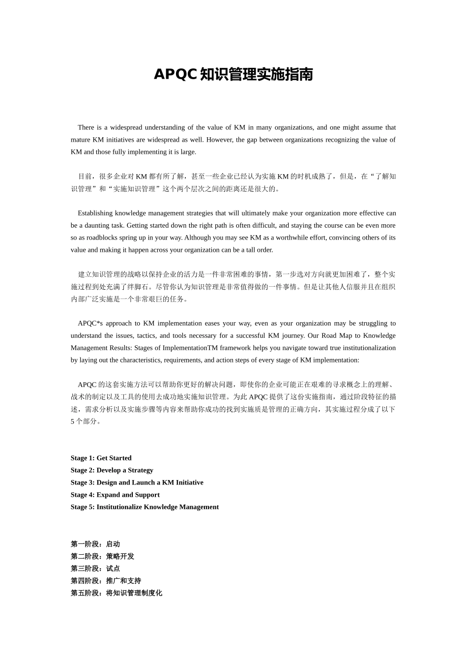 【企业管理】apqc知识管理实施指南_第1页