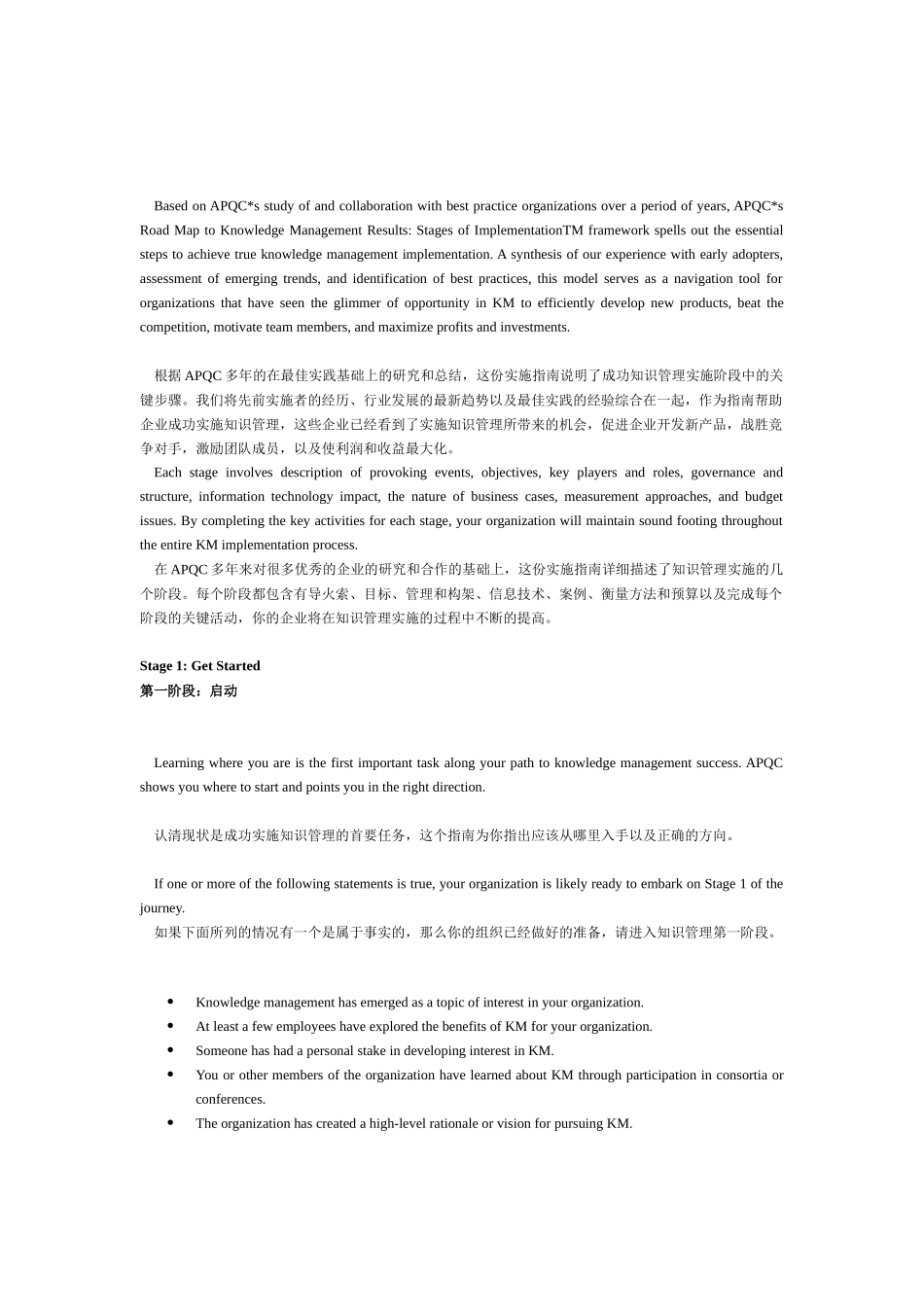 【企业管理】apqc知识管理实施指南_第2页