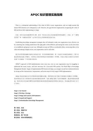 【企业管理】apqc知识管理实施指南