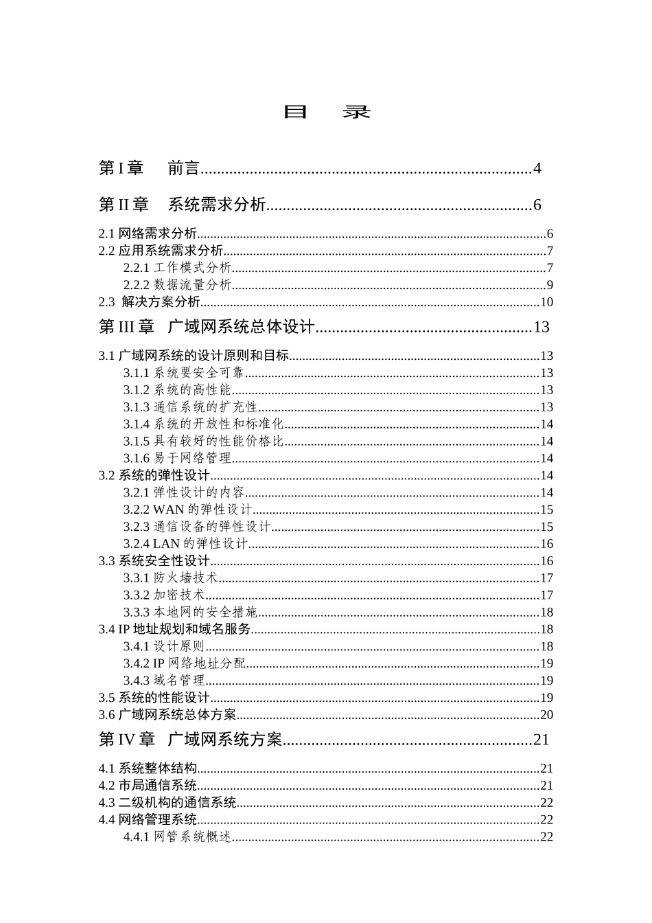 新会市国家税务局广域网系统建议书_第2页