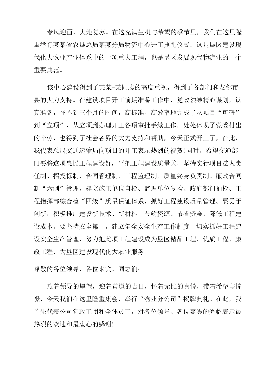 物业管理品质提升方案范文_第2页