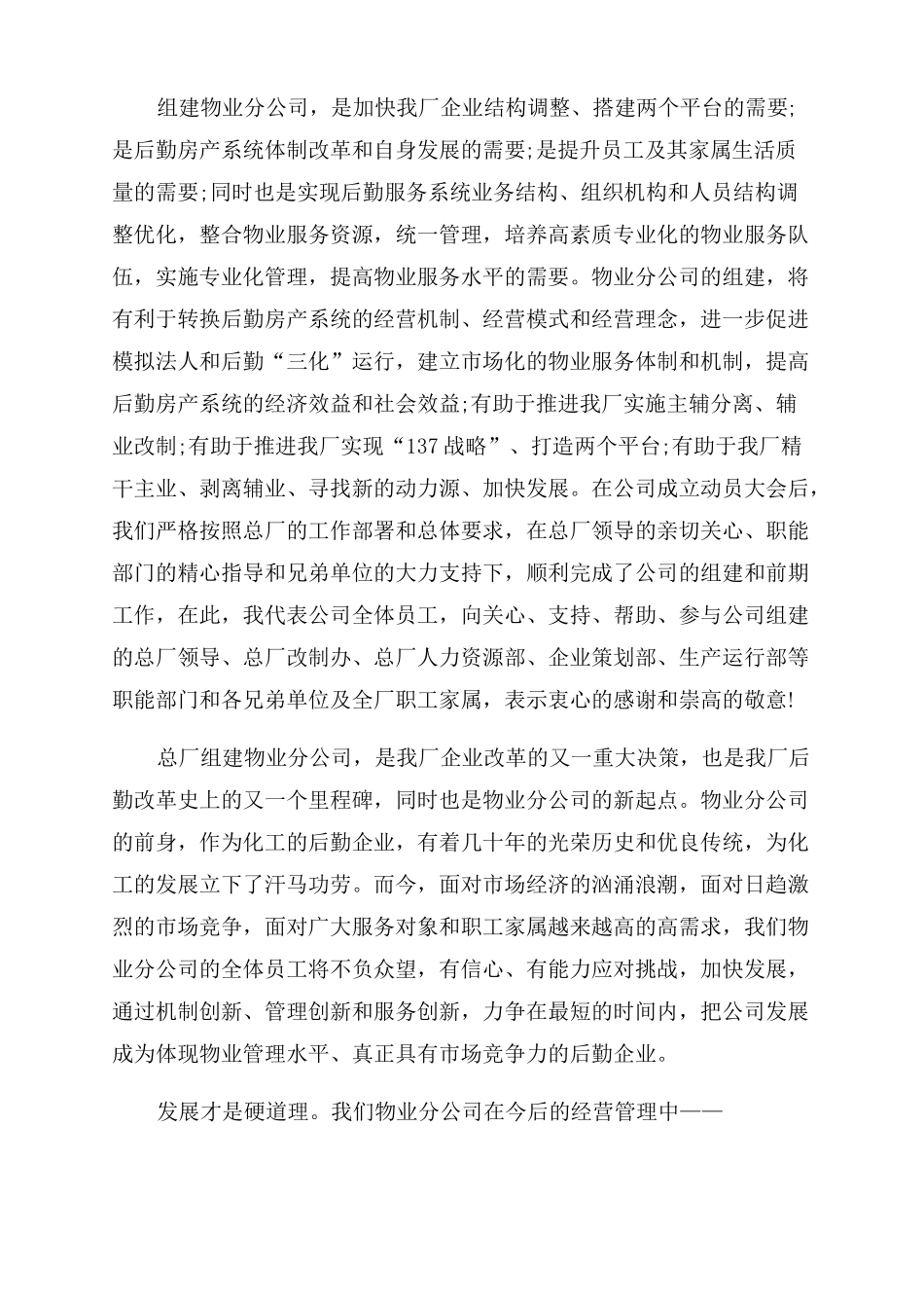 物业管理品质提升方案范文_第3页