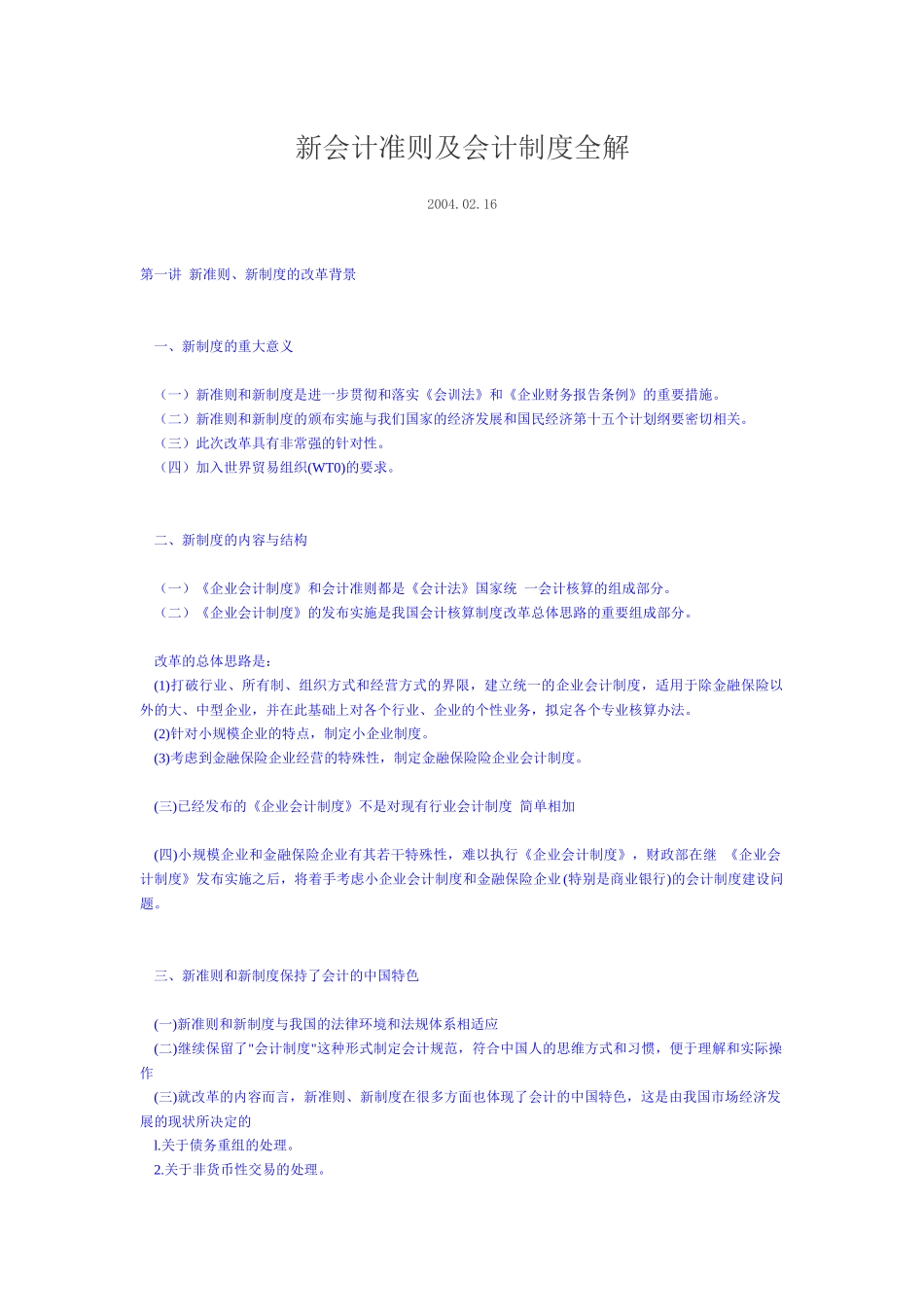 新会计准则与会计制度全解_第1页