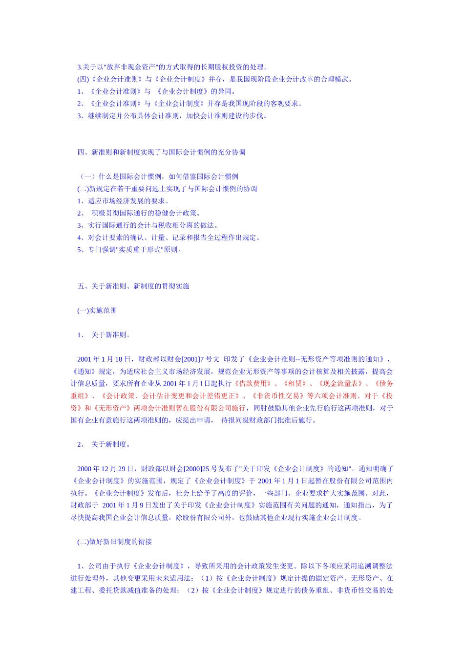 新会计准则与会计制度全解_第2页