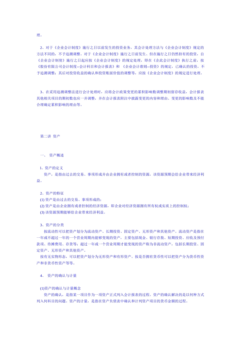 新会计准则与会计制度全解_第3页