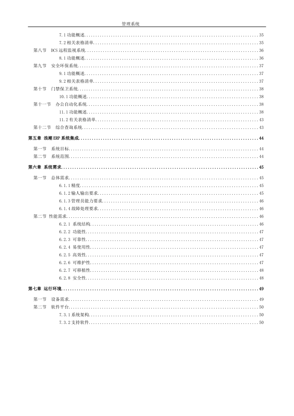 ERP管理系统设计方案_第3页